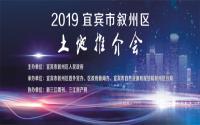 叙州区土地推介会29日召开？优质地块提前揭晓