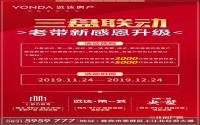 远达上江北“三盘联动”，老带新感恩升级！