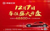 车位48800元/个起！宜宾江安南雅世家车位12月7日开盘
