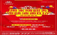 周末嗨翻天？远达·都市峰景油画DIY来袭