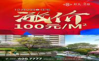 12月9日起，叙乐名庭住宅涨价100元/㎡