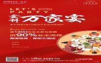 12月13日，金科万家宴宜宾站豪气来袭