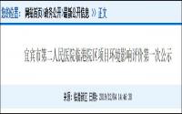 宜宾市二医院临港院区，位置、规模官宣了！而一医院…