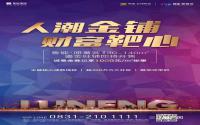 登记优惠1000元/㎡，鲁能·原著荟商铺即将开售