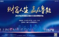 12月14日，宜宾鲁能将举行公寓业主投资理财沙龙