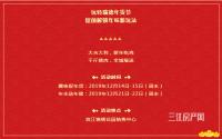 长宁瑞德年货节，滨江锦绣花园提前解锁年味新玩法～