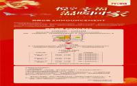 宜宾叙州区 凯悦金沙·东城一期交房公告