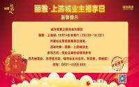 早买房，早抽奖！长宁丽雅上游城，业主福享日又来啦
