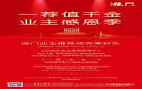 一荐值千金！宜宾泷门业主推荐成交享好礼