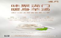 冬至将至，泷门周末举行第三期业主答谢宴！