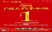 建面68-122㎡，南溪金叶公园里1#楼元旦加推