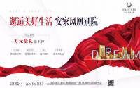 华泓·凤凰别院样板间即将开放，现场抽奖赢豪礼