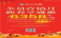 单价6358元/㎡起！南溪恒大名都新春享盛惠~