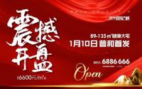 6600元/㎡起，叙州·世纪城1月10日正式开盘