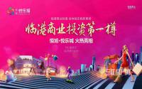 首付6万起，建面约13-60㎡，恒旭悦乐城商铺即将开盘