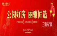 建面约95-115㎡，江安丽雅·九里长江3#、6#楼即将加推