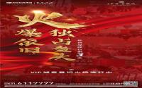 中梁·壹号院年货兑换倒计时，房源前期登记持续进行中
