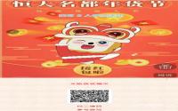 玩游戏赢购物卡，南溪恒大名都送年货啦～