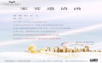 华泓·凤凰别院请业主团年，1月19日邀您赴宴~