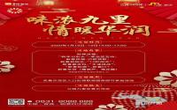 讨彩头、领对联、玩游戏，到华润·公园九里嗨起来！