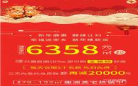 南溪恒大名都新年盛惠，单价6358元/㎡起！