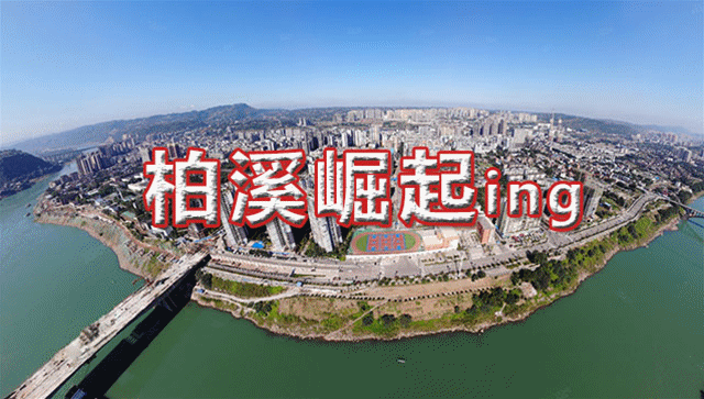 交通、教育、医疗大改观！宜宾这个区域，还将持续爆发？