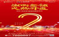预计首付6万起？恒旭·悦乐城商铺后天开盘