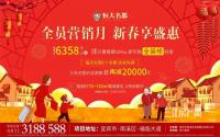 6358元/㎡起，恒大名都新春享盛惠