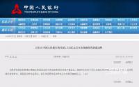 央行出招投放1.2万亿元 确保银行体系流动性充裕