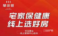 建面约87-91㎡，华彩城多项购房优惠进行中