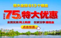 差点！我就借钱去宜宾恒大买房了……