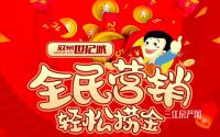 5000元/套！叙州世纪城全民营销加入战局