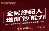 最高奖励10000元/套？远达·双子星送你“钞”能力！