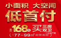 小面积，大空间！远达·都市峰景首付16.8万起