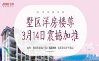 建面约115㎡，南溪金科·集美天宸​3月14日将加推墅区洋房