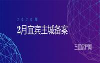 套数减半，均价8762！2月宜宾备案预料中下降！