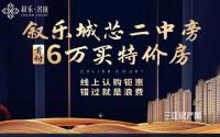 3房首付17万起，叙乐名庭最后批次房源强势来袭