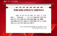 要涨价？铁投·三江国际发出调价通知
