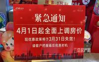 真涨假涨？最高超400元/㎡，宜宾超10个楼盘宣布涨价！
