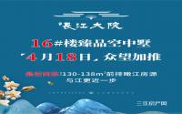 看江看中庭，泰然·长江大院4月18日加推16#楼