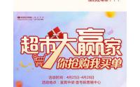 买买买不要钱？中梁·壹号院“超市大赢家”活动来咯！