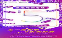 5月上调？绿地·宜宾城际空间站，嗨购专场进行中