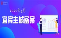 1269套！约8505元/㎡！宜宾主城4月备案，竟然大不同？