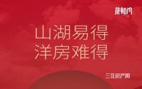一梯两户，港腾·龙栖湾建面约115㎡墅质洋房加推热销