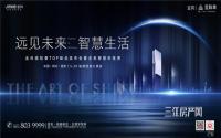 期待！金科城5月29日将举行轻奢TOP新品发布