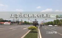 恒大精装房要开了？宜宾上江北，楼市猛将有点多！