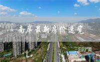 楼盘活动忙？6月宜宾南岸一片，房价有涨有跌！