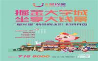 建面约33-110㎡，龙观·星光里特色商业街即将开盘！