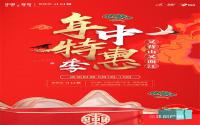 99折优惠！碧桂园·江山赋年中特惠季热切来袭！