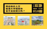 三江探地：又是4千多套房，宜宾大学城6月或推新地块